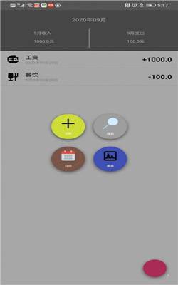 小爱手账破解版截图2