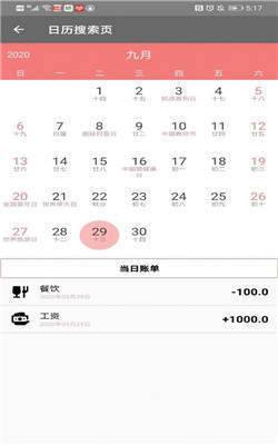 小爱手账破解版截图3