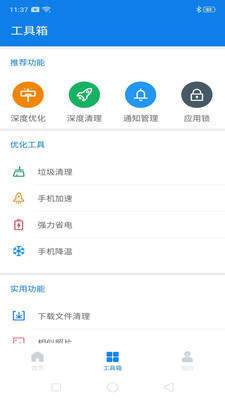 飞鸟清理管家官方正版截图4