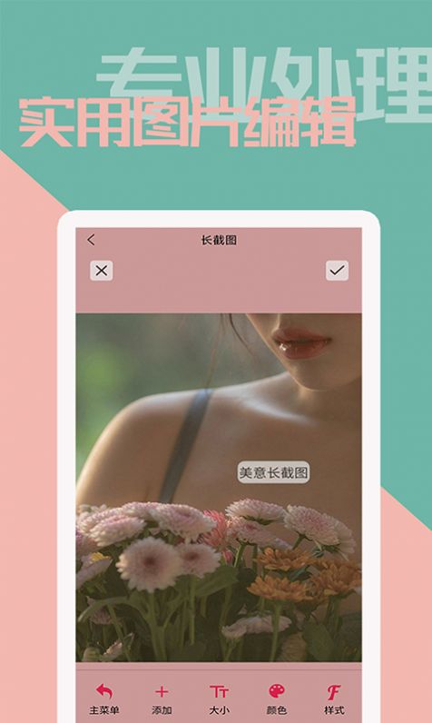 美意拼长图汉化版截图2