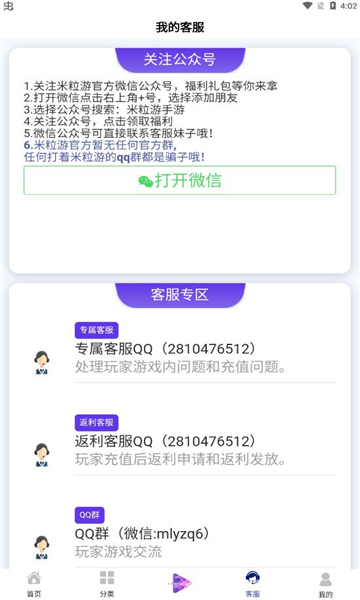 米粒游手游完整版截图2