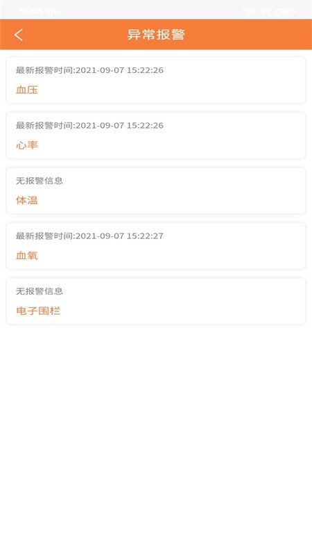 爱康达安卓版截图4