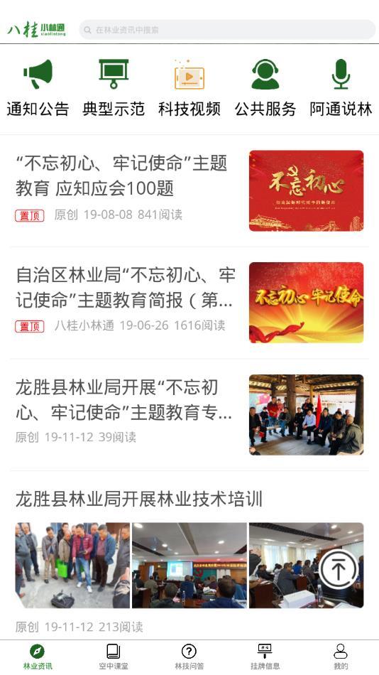 八桂小林通官方版截图2
