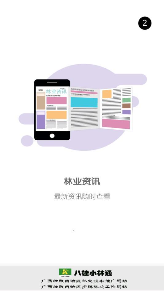八桂小林通