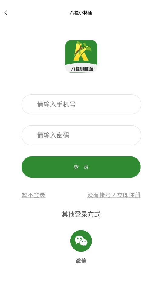 八桂小林通官方版截图4