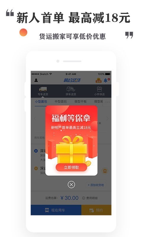 嘀约送货破解版截图2