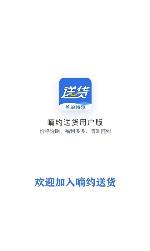 嘀约送货破解版截图3
