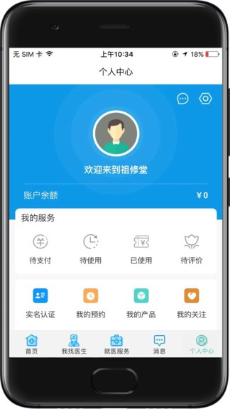 祖修堂无限制版截图3