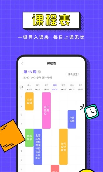 完美校园官方版截图3
