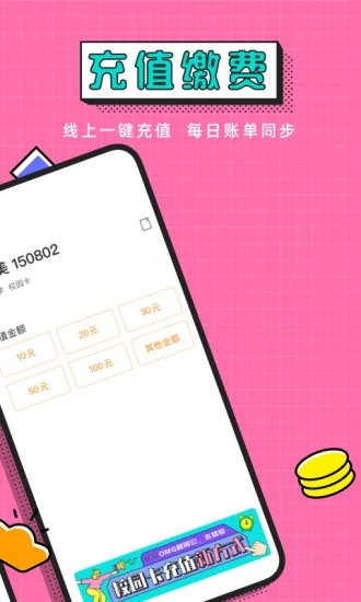 完美校园官方版截图4