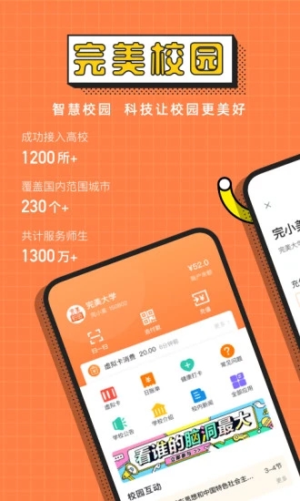 完美校园官方版截图5