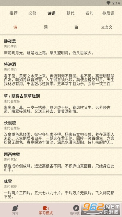 古诗文学安卓版截图3