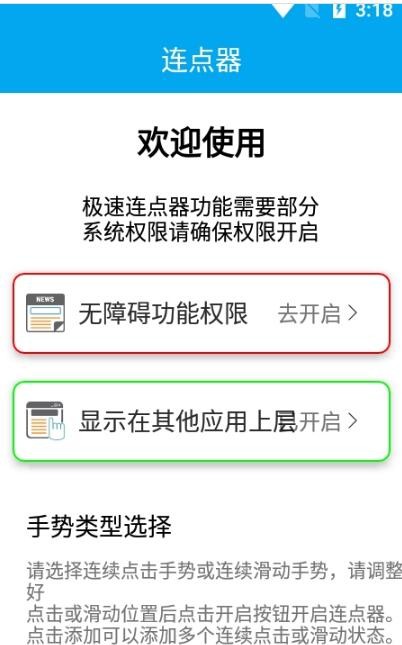 超级连点器官方正版截图3