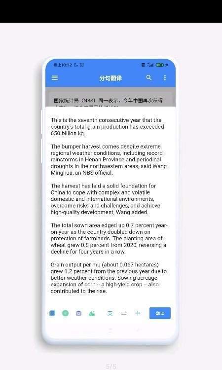 分句翻译无限制版截图2