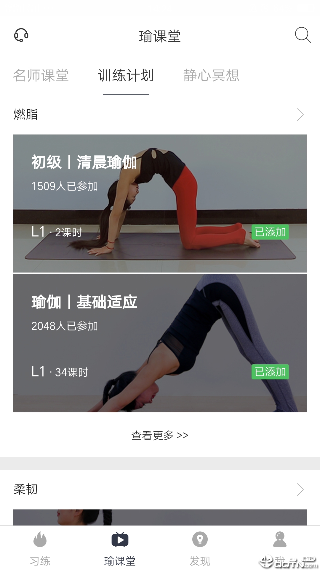 恋练瑜伽无限制版截图3