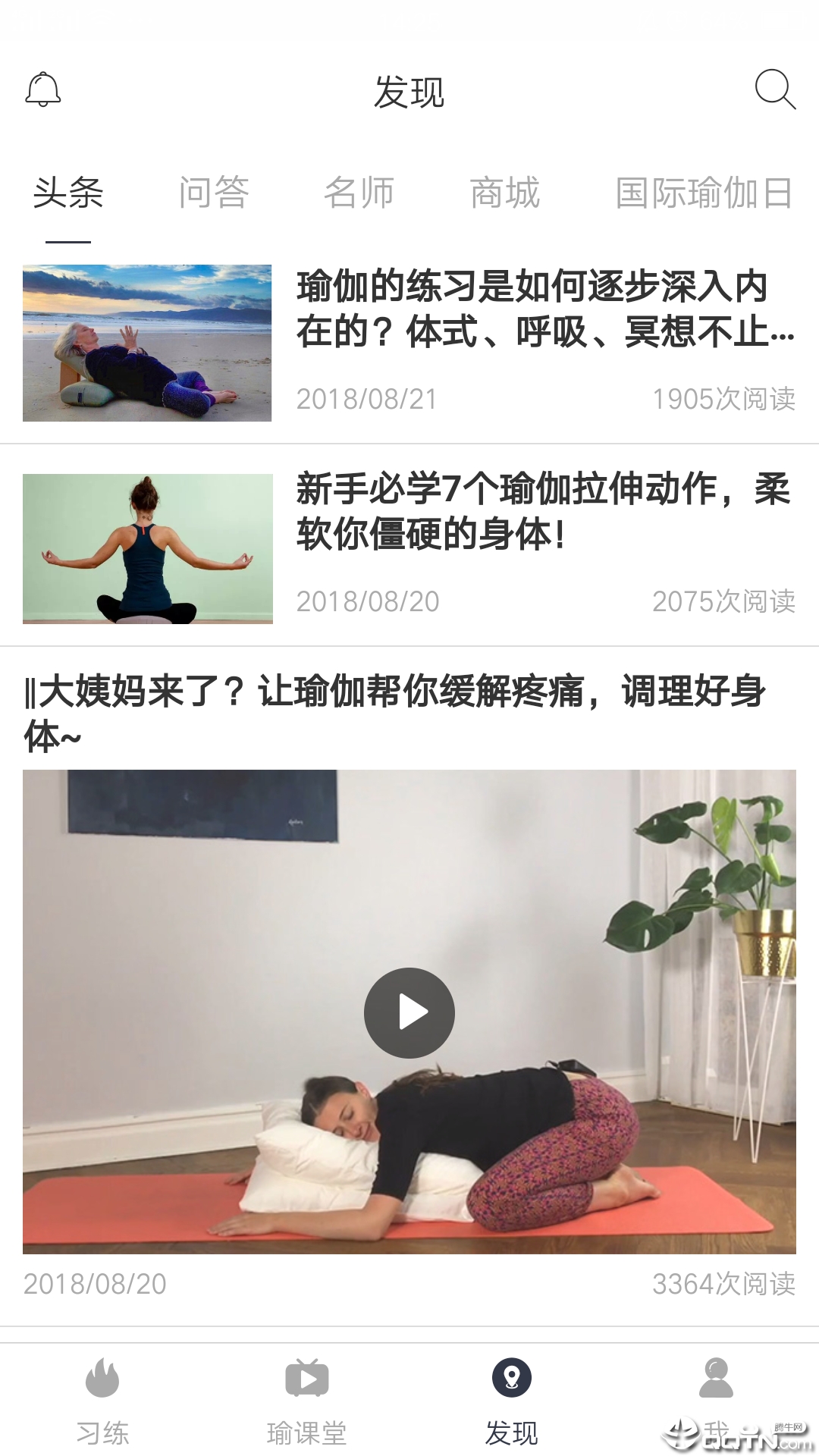 恋练瑜伽无限制版截图4