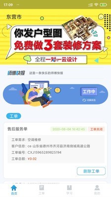 畅享家施工端
