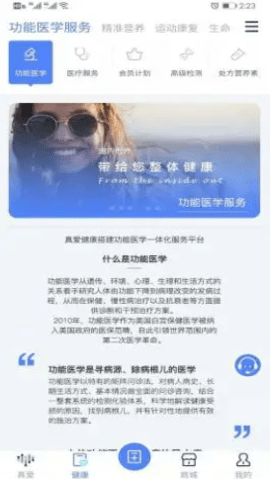 真爱健康免费版截图2