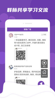 微粉好友管家无限制版截图3