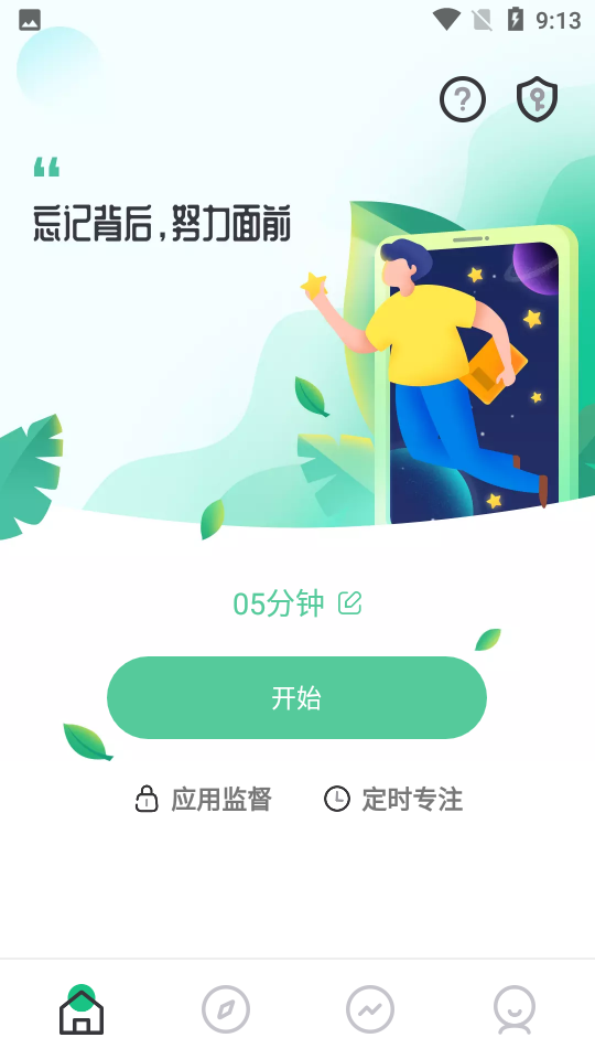 专注学习