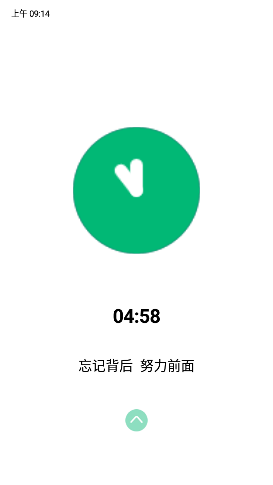专注学习精简版截图4