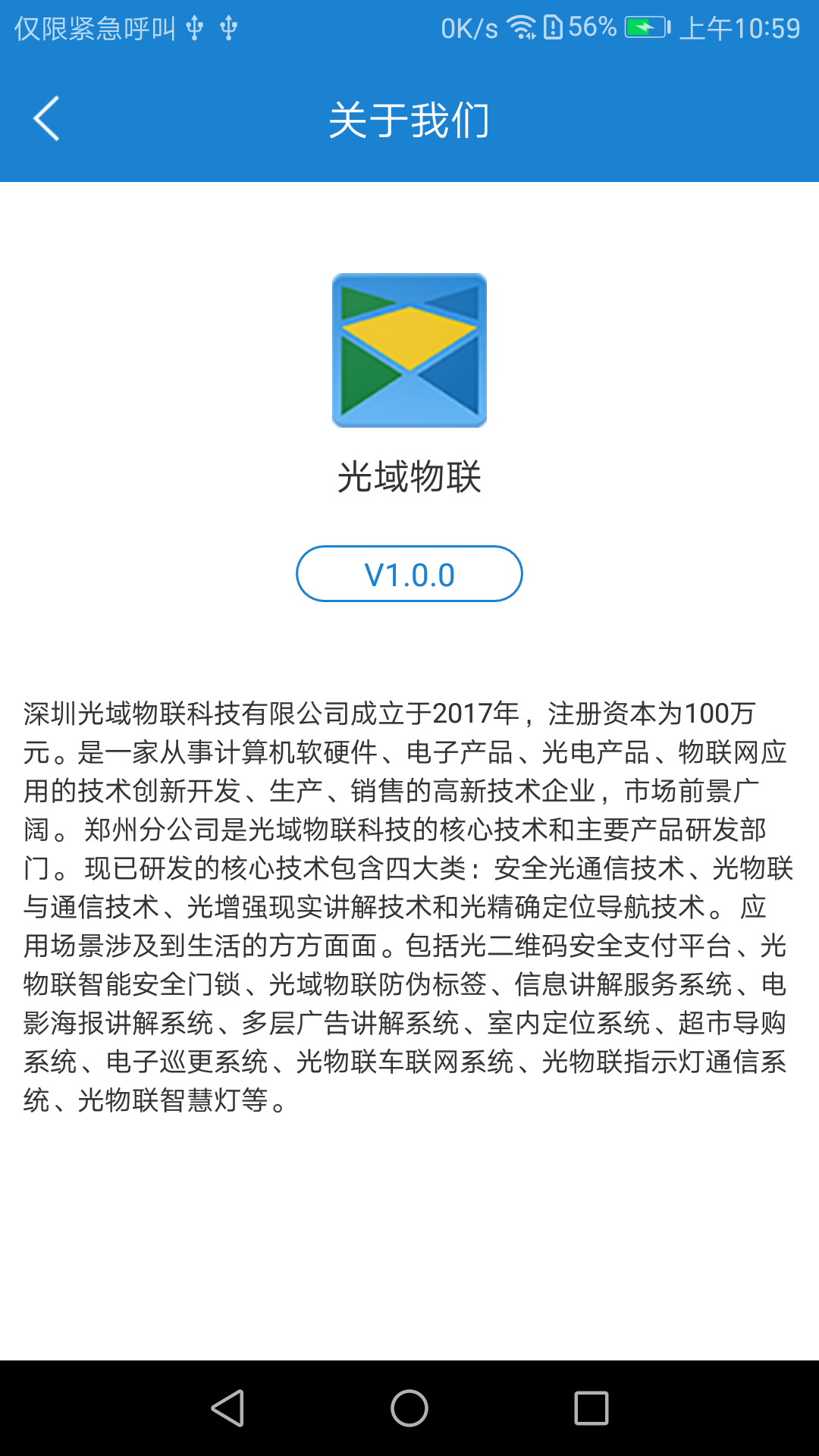光域物联安卓版截图5