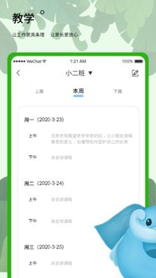 史诺比教师端无限制版截图3