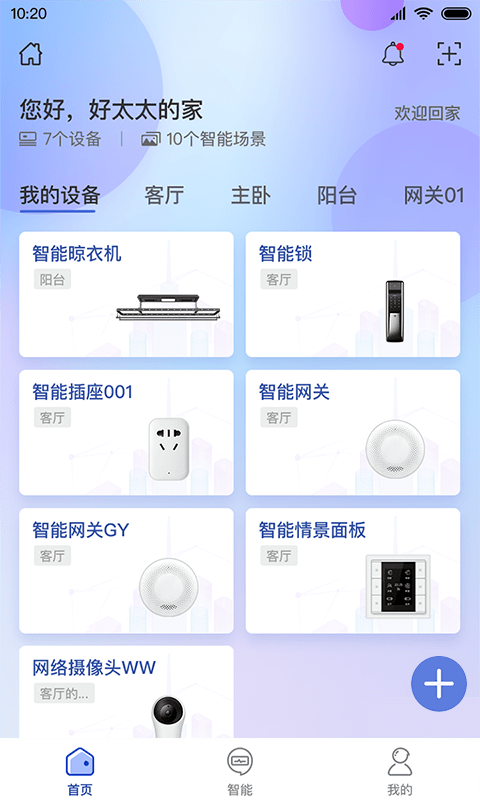 好太太智联正式版截图2