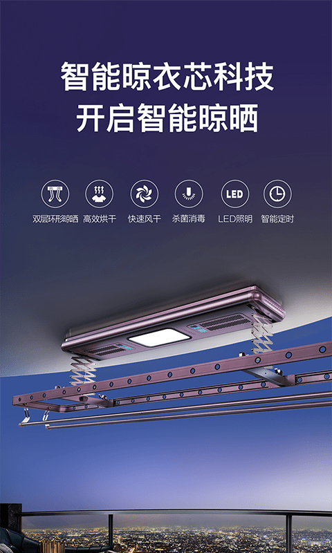 好太太智联正式版截图3