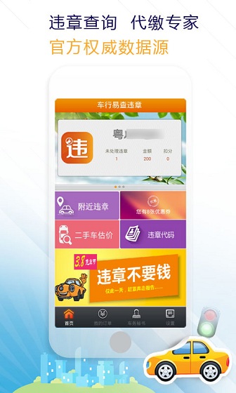 车行易查违章去广告版截图2