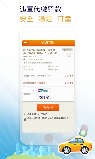车行易查违章去广告版截图4