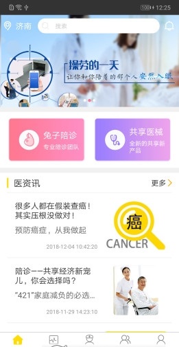 雅恩智健康精简版截图2