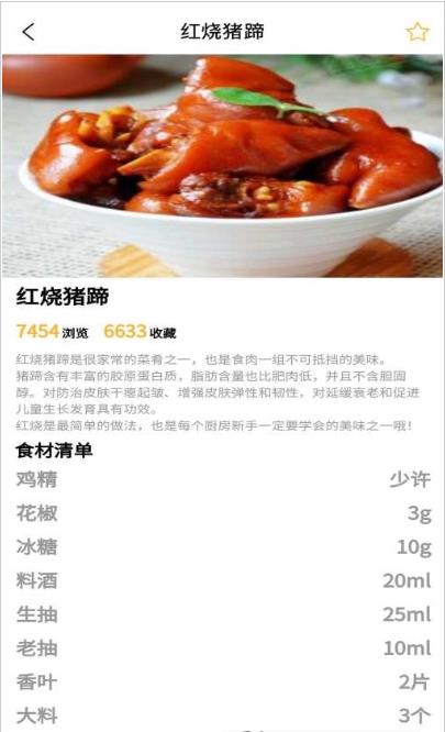 食谱小栈破解版截图3