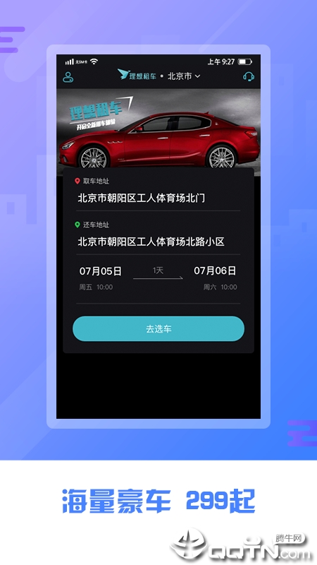 理想租车网页版截图2