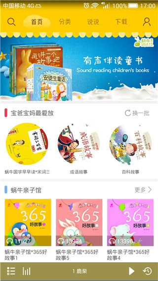 蜗牛壳去广告版截图4