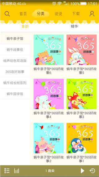 蜗牛壳去广告版截图5