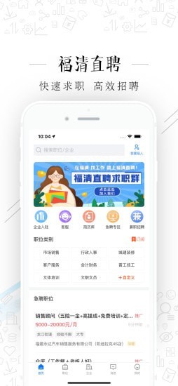 福清直聘完整版截图2