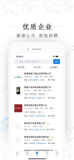 福清直聘完整版截图3