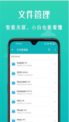 速清手机管家正式版截图3