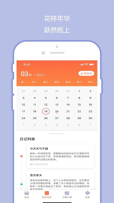 橙子日记网页版截图4