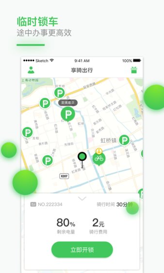 享骑出行精简版截图3