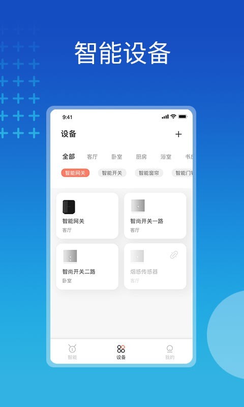芷间智能精简版截图3