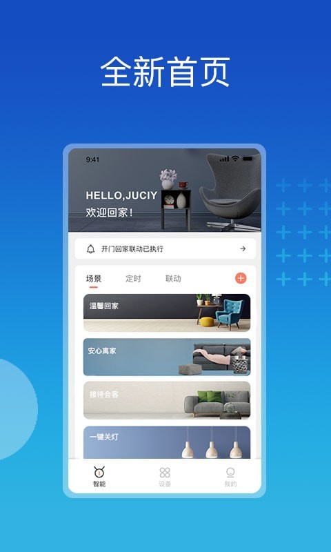 芷间智能精简版截图4