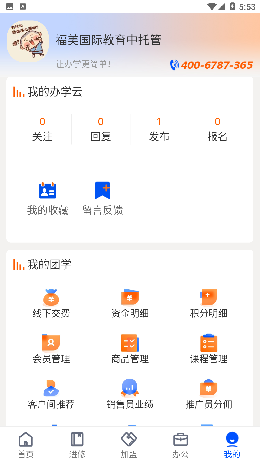 办学云