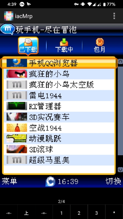 iacMrp安卓版截图2