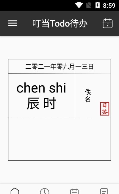 叮当Todo待办