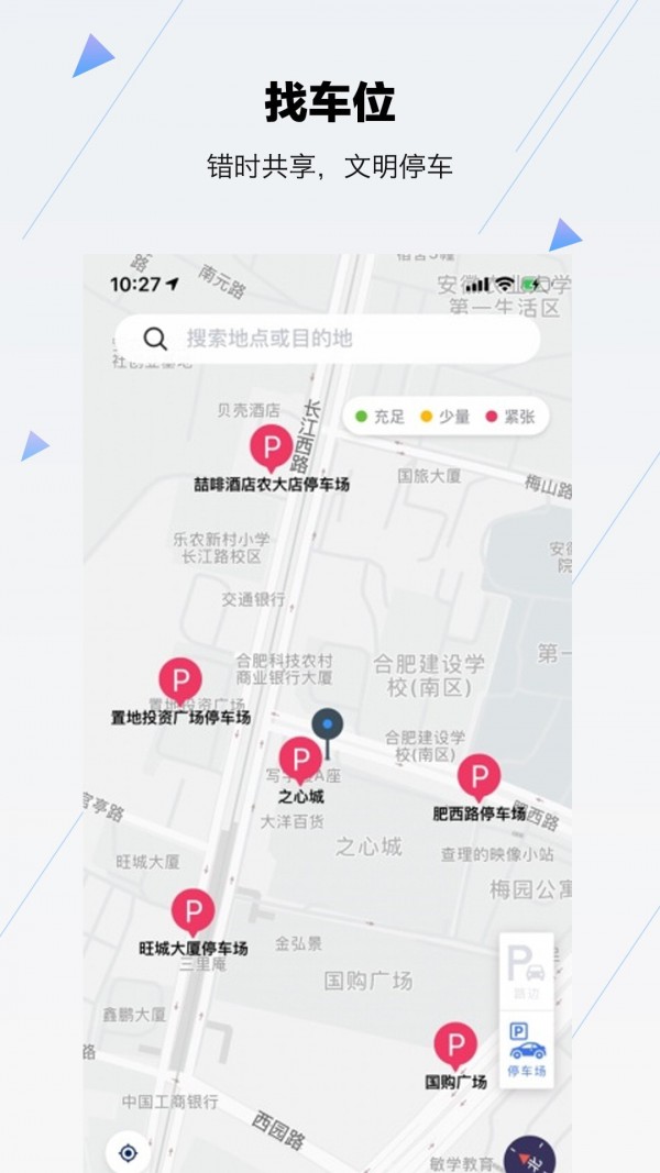 合肥停车网页版截图3