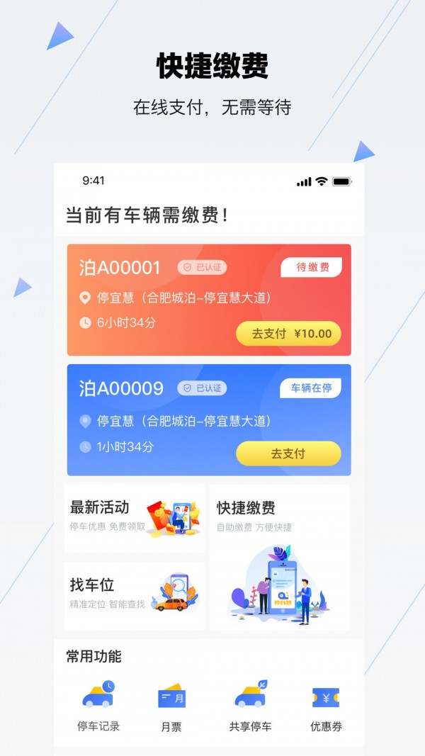 合肥停车网页版截图2