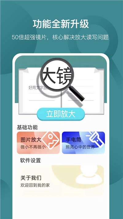 好用文字放大镜完整版截图2