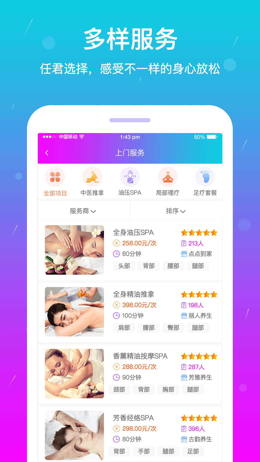 按个摩正式版截图5